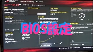 【自作PC】初心者向けBIOSの設定のしかた [upl. by Chaworth]