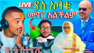 🛑 የ አስፋው መሸሻ ልጅ ጃፒ LIVE ያስተላለፈው ልብ የሚነካ መልክት  ህይወቴ ቆሟል  እናቱ ስለ አስፋው ተናገረች  asfaw meshesha ebs tv [upl. by Lanctot547]