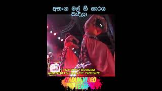 ananga mal hee saraya wedila seeduwa liveshowinsrilanka [upl. by Arun]