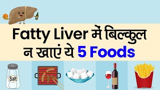 Fatty Liver की समस्या है तो इन 5 खाने की चीजों से करें परहेज  Fatty Liver Foods to Avoid [upl. by Justen]