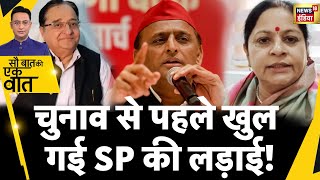 Sau Baat Ki Ek Baat मुरादाबाद सीट पर SP में बढ़ा झगड़ा  Politics  Election 2024  News18 [upl. by Hannahs388]