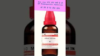 Allium Sativum Homeopathic Medicine for problem due to eating Non Veg [upl. by Nnaeus]