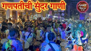 Nonstop Ganpati Song  Chintamani Musical Group  Hiramoti Cha Maharaja agman 2024  ganpati dance [upl. by Ladew]