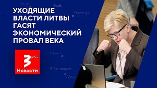 Проект на 35 млрд евро всё уже потеряно или спасти ещё можно  Новости TV3 Plus [upl. by Katerina]