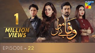 Wafa Be Mol Episode 22  HUM TV  Drama  9 September 2021 [upl. by Claud]