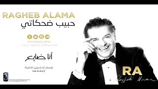 Ragheb Alama  Ana Daye Men Dounak Ft Askin Nur Yengi  راغب علامة  أنا ضايع من دونك [upl. by Aenit]