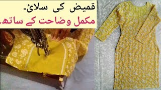 kameez stitching in easy method for beginners in urduHindi quotFizza Mirquot [upl. by Nirrad]