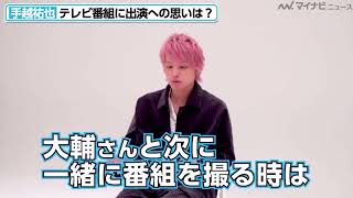 手越祐也イッテＱ復活は激アツすぎるって！！！【テイッ！】手越祐也、YOSHIKIプロデュースグループ「XY」に電撃加入 [upl. by Blinny]