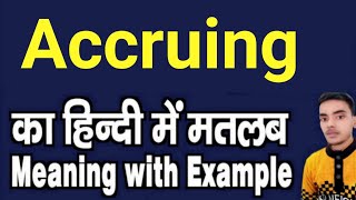 Accruing meaning in hindi  Accruing ka matlab kya hota hai  daily use english words  word meaning [upl. by Janey]