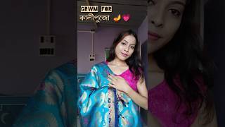 GRWM FOR KALIPUJO AND DIWALI 🪔 মায়ের শাড়িতে। youtube bengalicreator diwali2024 shorts [upl. by Prouty834]