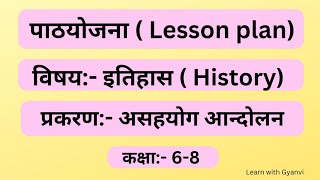 Bed macro teaching lesson plan  सामाजिक विज्ञान प्रकरण असहयोग आन्दोलन [upl. by Ambrosi99]