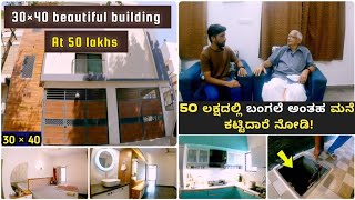 30 × 40 Budget house construction  Real estate Bangalore  budget house kannada [upl. by Olivie]