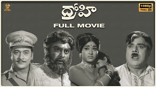 Drohi Telugu Movie Full HD  Jaggayya Vanisree Bapayya  Telugu Old Movies  Suresh Productions [upl. by Htrap]