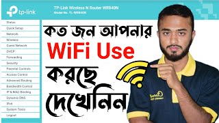 আপনার WiFi কত জন চালাচ্ছে দেখেনিন।।How to see who is running your WiFi।।৷ IBM Tech studio [upl. by Anaidni]