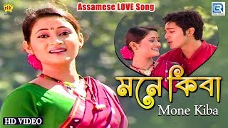 MONE KIBA KOBO  ANJANA  ASSAMESE MUSIC VIDEO  ZUBEEN GARG  BIHU SONG [upl. by Inaffit185]