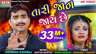 Tari Jaan Jaay Chhe  Jignesh Kaviraj  HD Video With Effective Story  Ekta Sound [upl. by Ojeibbob]