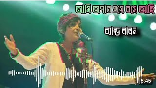 আমি অপার হয়ে বসে আছি lalon band   sumi  Ami opar Hoye Boshe Achi Folk Studio  afran rakib✌️ [upl. by Kato]