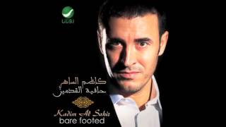 Kadim Al Saher … Kul Ma Tekbar Tehla  كاظم الساهر … كل ماتكبر تحلا [upl. by Meehar]