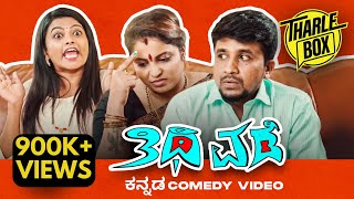 Minus 3 Plus 1 31  New Kannada Hindi Dubbed Movie  Thithi Abhishek Century Gowda Sasya [upl. by Garmaise805]