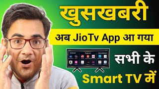 Install JioTv app on Android TV  How to sign in JioTv app on smart TV [upl. by Any363]