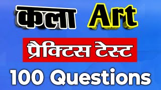 fine art important 100 questions  drawing and painting MCQ  चित्रकला प्रश्नोत्तरी artstudy [upl. by Jann]