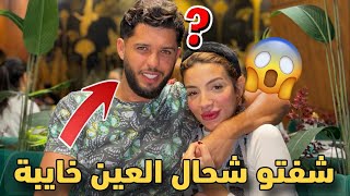 شفتو شحال العين خايبة😳😳😳😳 [upl. by Annavoeg]