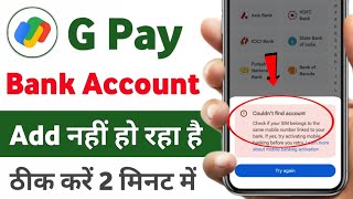 gpay bank account add problem  google pay bank account add problem [upl. by Dympha900]