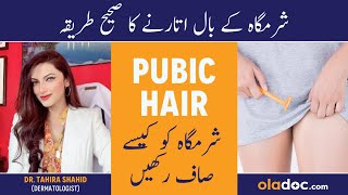 Sharamgah Ki Safai Ka Tarika  Best Way To Remove Pubic Hair  How To Clean Hair Of Private Parts [upl. by Belen938]