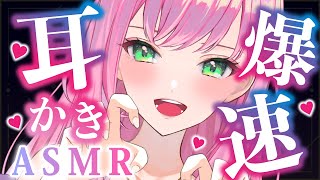 🔴【ASMR】普通の耳かきじゃ満足できない人向け♡爆速痙攣耳かきで鼓膜を震わせるっ【爆速耳かき耳かきゼロ距離Ear CleaningWhisperingBinauraltapping】 [upl. by Rumpf370]