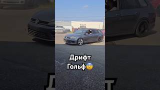 Что😨automobile car cars vw drift дрифт корч germany edit rds vag volkswagen [upl. by Lidaa]