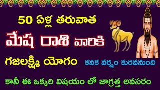 Mesha Rasi Phalalu 2024 Telugu  Mesha Rasi Phalalu August 2024  Aries mesha rashi palitaalu august [upl. by Tenay]