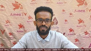 AMEN TV Prophet Ermiyas gmedhin [upl. by Rofotsirk795]