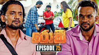 Rocky රොකී  Episode 75  26th November 2024  Sirasa TV [upl. by Aenit]