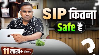 SIP कितना safe है Are Mutual Fund Safe  SAGAR SINHA [upl. by Shayla]