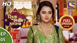 Rishta Likhenge Hum Naya  रिश्ता लिखेंगे हम नया  Ep 5  Full Episode  13th November 2017 [upl. by Grosz334]