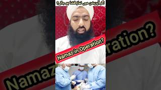 Operation ke Dauran Namaz Kaise Ada Karein shorts namaz islam [upl. by Aneetsirk]