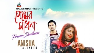 Premer Shadhona  Anisha Talukder  Kazi Asif  প্রেমের সাধনা  Music Video [upl. by Milty666]