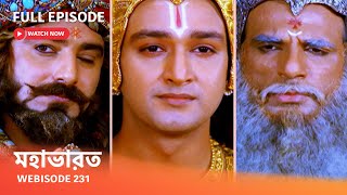 Webisode 231 I Full Episode I মহাভারত  আবার দেখুন আপনাদের প্রিয় ধারাবাহিক “মহাভারত” [upl. by Dougherty]