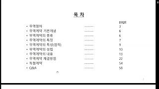 240130 『수출계약서 작성법 및 유의사항 웨비나』 [upl. by Lombardy]