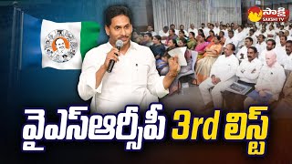 YSRCP MLA and MP Candidates 3rd List  CM Jagan  AP Elections 2024 SakshiTV [upl. by Prussian]