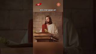 शैतान से कैसे मुकाबला करें rksalvation vachan jesus bible [upl. by Anirda]