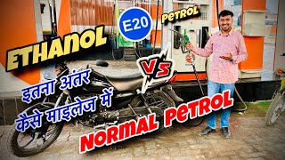 E20 Ethanol Petrol VS Normal Petrol Mileage Test  Best Petrol for Best Mileage 😃 [upl. by Ahsikym]