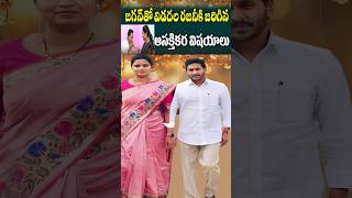 విడదల రజని YS జగన్ ల ఆసక్తికర విషయాలు  YS Jagan Vidadala Rajini Interesting Facts  Cine Megham [upl. by Selij]