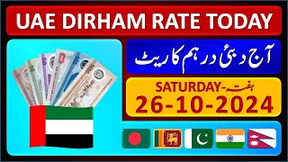 Dirham Rate Today  UAE Dirham Currency Rate Today 26102024  Aaj Ka Dirham Rate Pakistan India [upl. by Morez570]