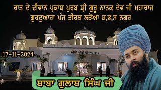 Live Baba Gulab Singh Ji Gurdwara Panj Tirath Laroya [upl. by Thurman894]