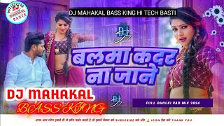 Balma kadar na Jani DJ song✓✓Malai music DJ song✓✓Bhojpuri song 2025 djsong DJ mahakal Bass King [upl. by Juliane]