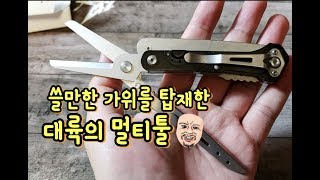 쓸만한 가위를 탑재한 대륙의 멀티툴 ROXON KS S501 [upl. by Sosanna]