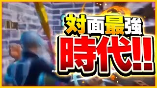 【全盛期】一年前の自分の対面が異次元すぎる、、、【フォートナイトFortnite】 [upl. by Drehcir]