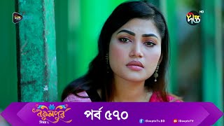 BokulpurS02  বকুলপুর সিজন ২  EP 570  Akhomo Hasan Nadia Milon  Bangla Natok 2023  Deepto TV [upl. by Ashbey]