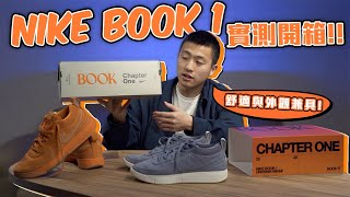 球鞋開箱｜舒適與外觀兼具的籃球鞋！Nike Book 1實測開箱！ [upl. by Hacim]